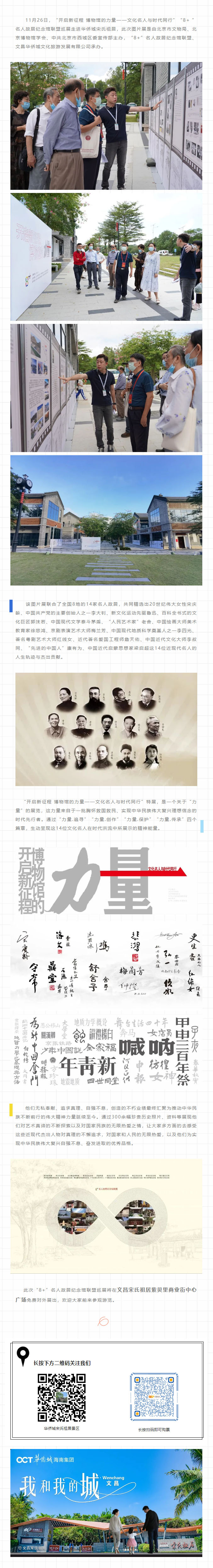 1679580331333028889.jpg “8+ ”名人故居纪念馆联盟巡展走进文昌宋氏祖居.jpg